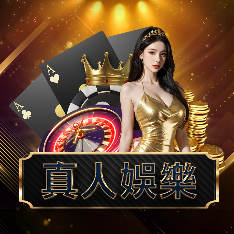 新手該不該選？大老爺娛樂城評價五分鐘看懂平台優缺點
