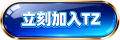 TZ按鈕